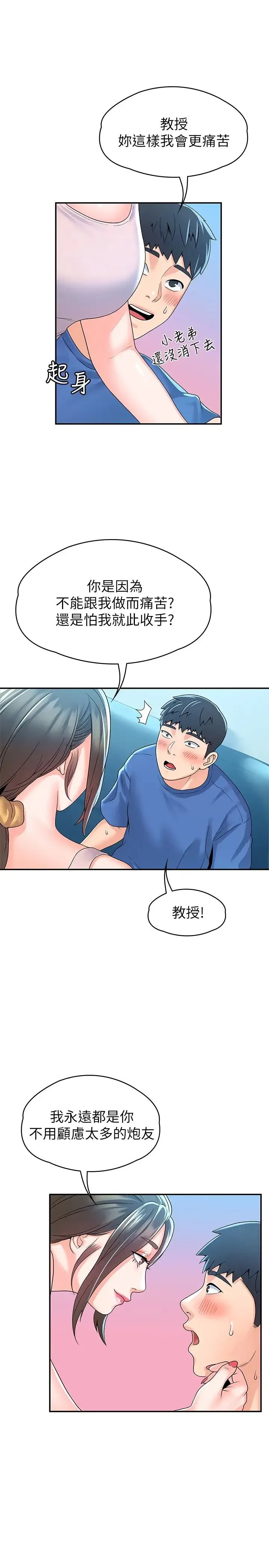 大学棒棒糖 第64话 想发泄就来找我