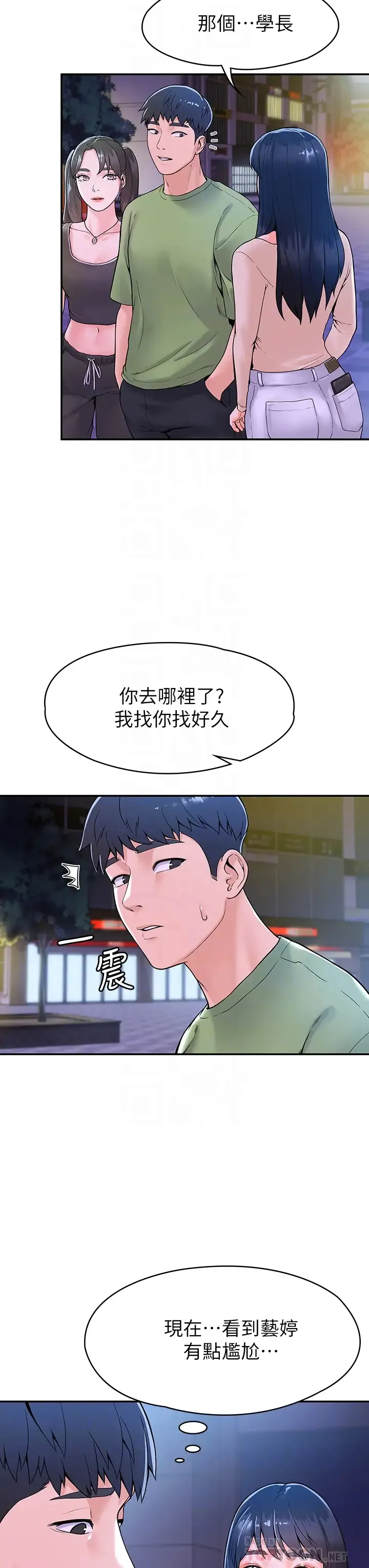 大学棒棒糖 第36话 耀祖的苦恼