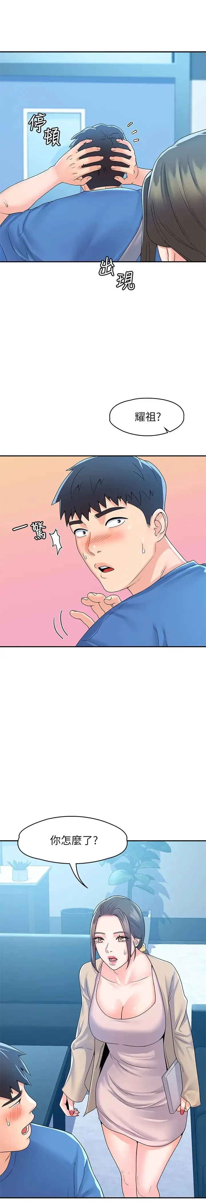 大学棒棒糖 第64话 想发泄就来找我