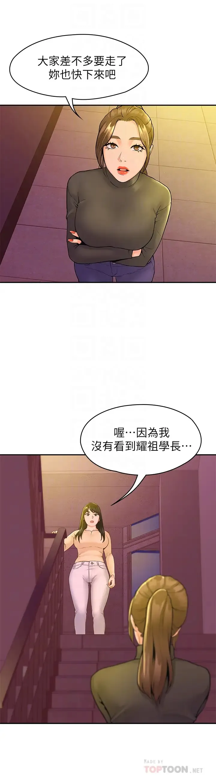 大学棒棒糖 第35话 产生误会的两人…