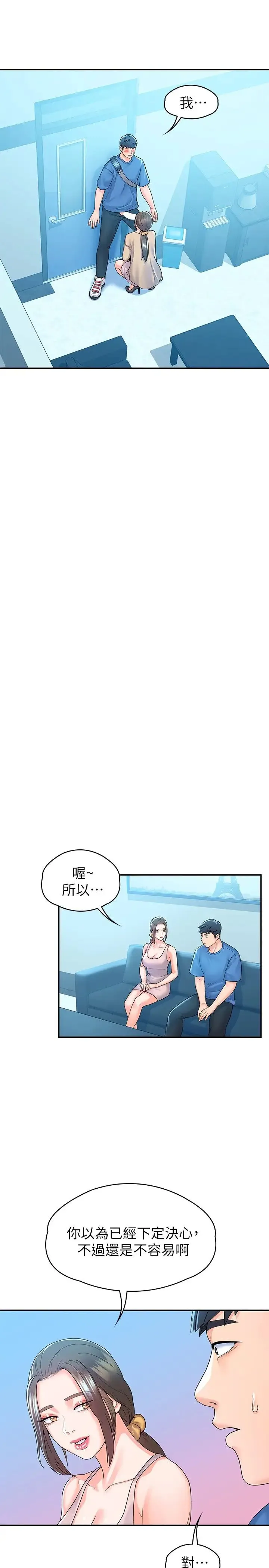 大学棒棒糖 第64话 想发泄就来找我