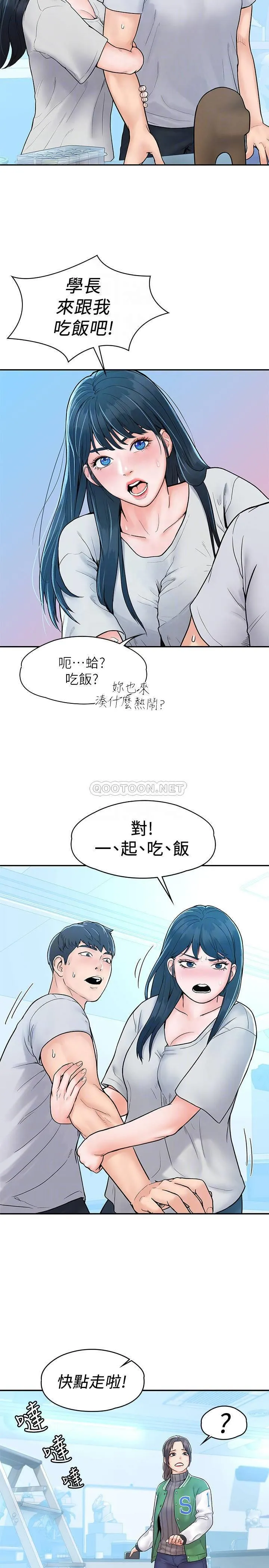 大学棒棒糖 第14话 - 艺婷的小吃醋