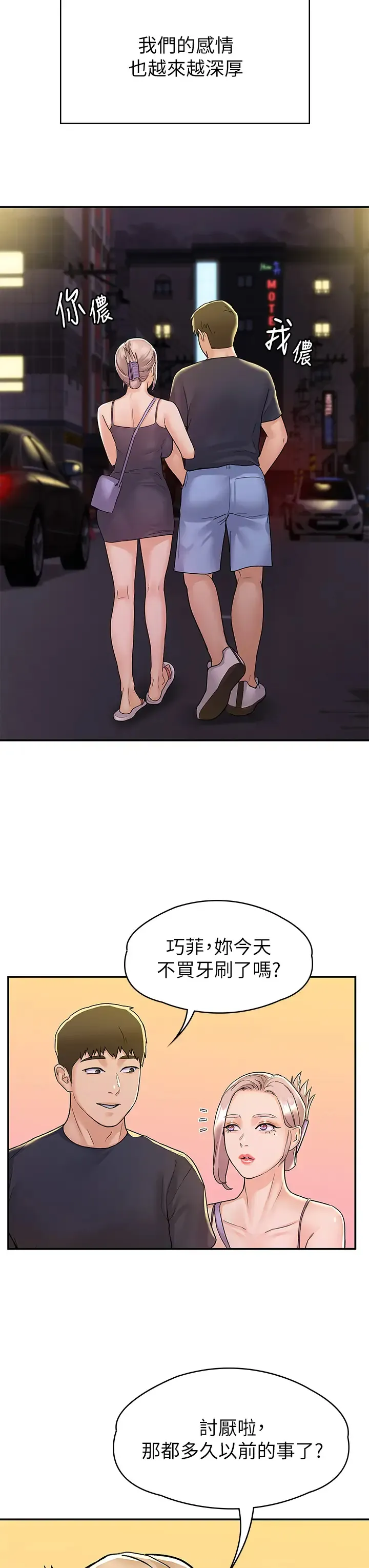 大学棒棒糖 第80话 新学期，崭新的大学生活