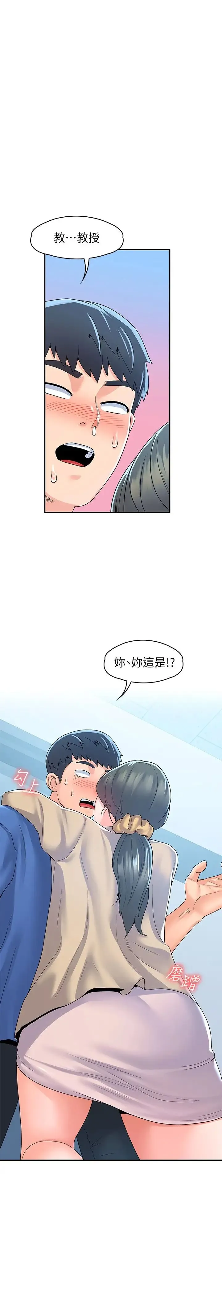 大学棒棒糖 第64话 想发泄就来找我