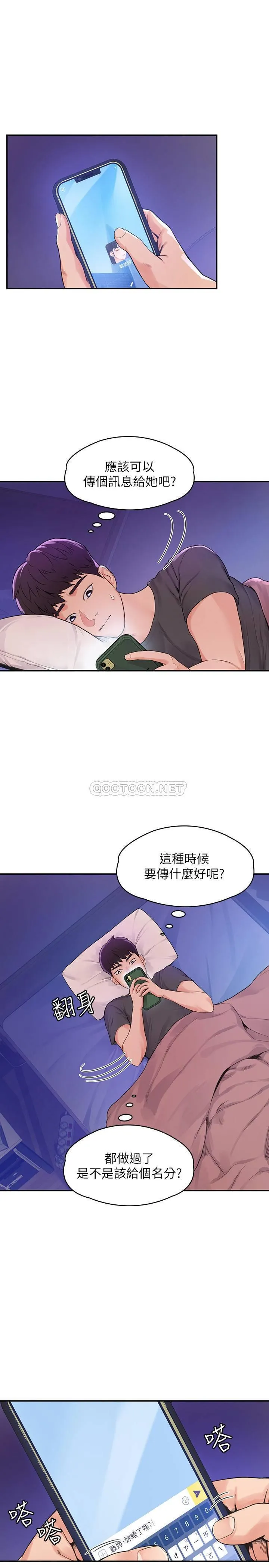 大学棒棒糖 第12话 - 别做了，我冻未条啦!
