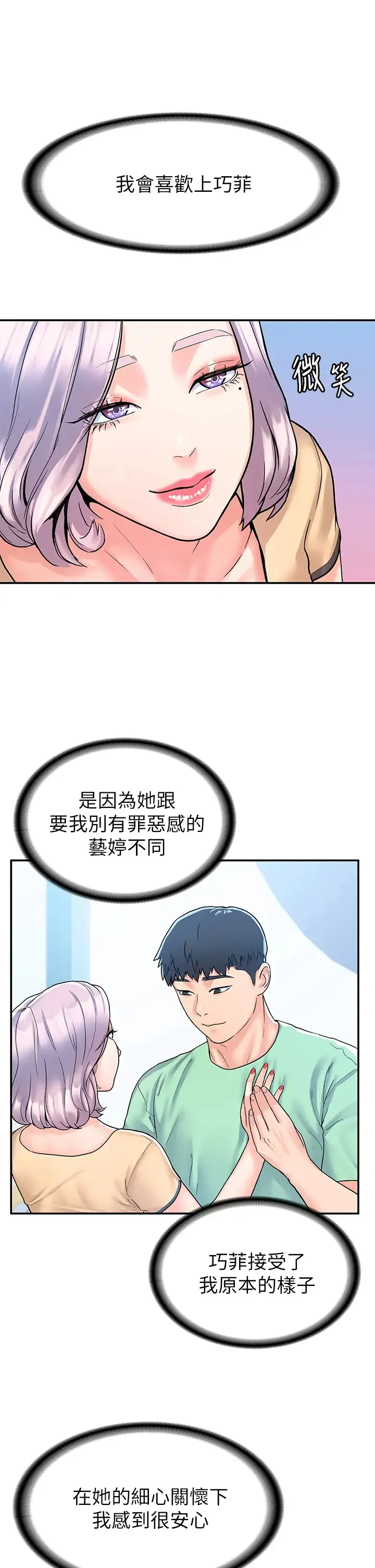 大学棒棒糖 第80话 新学期，崭新的大学生活