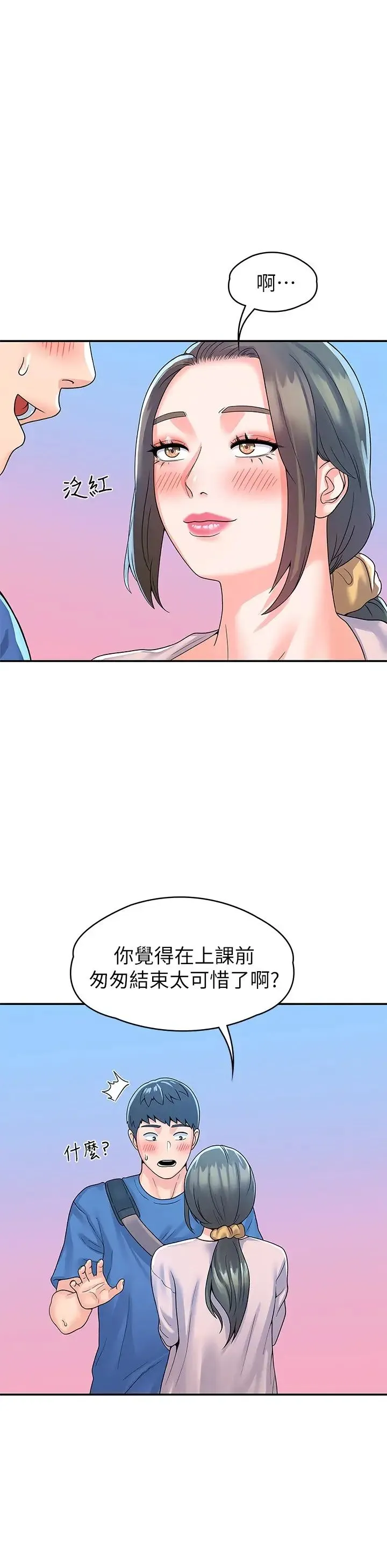 大学棒棒糖 第64话 想发泄就来找我