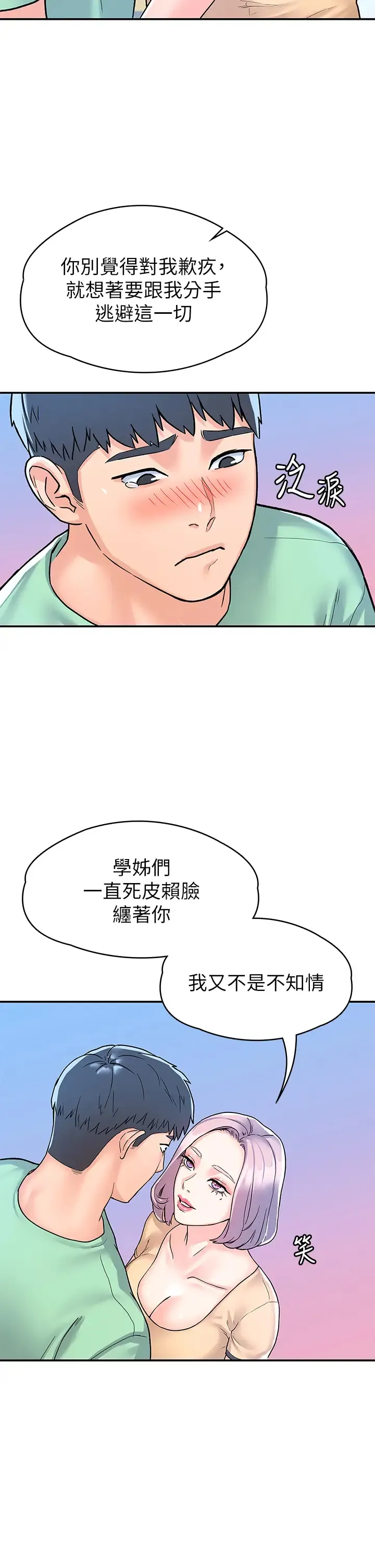 大学棒棒糖 第79话 只要有你，我什么都不怕