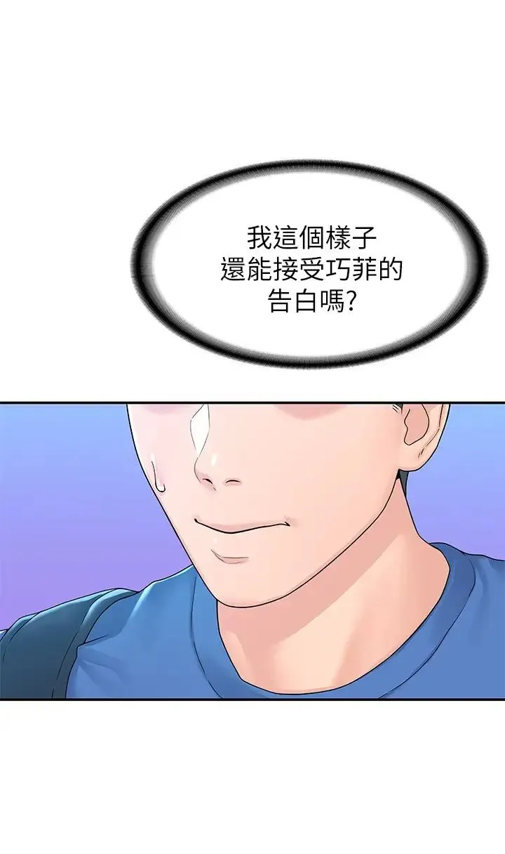 大学棒棒糖 第64话 想发泄就来找我