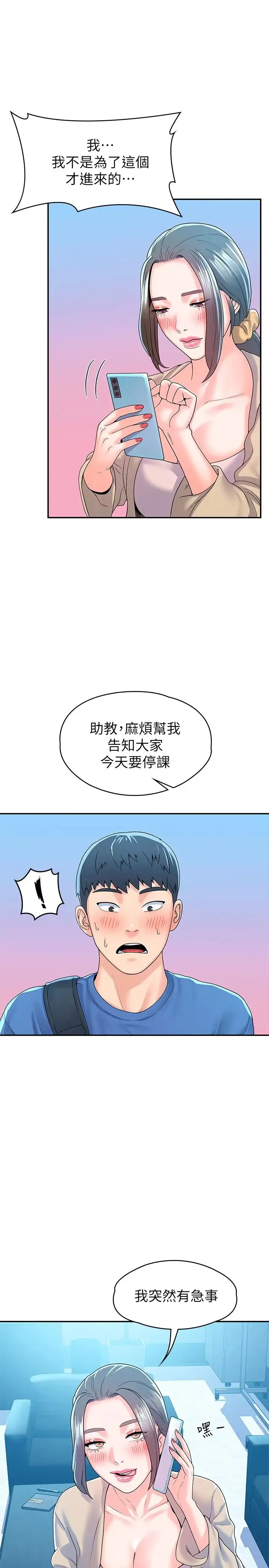 大学棒棒糖 第64话 想发泄就来找我