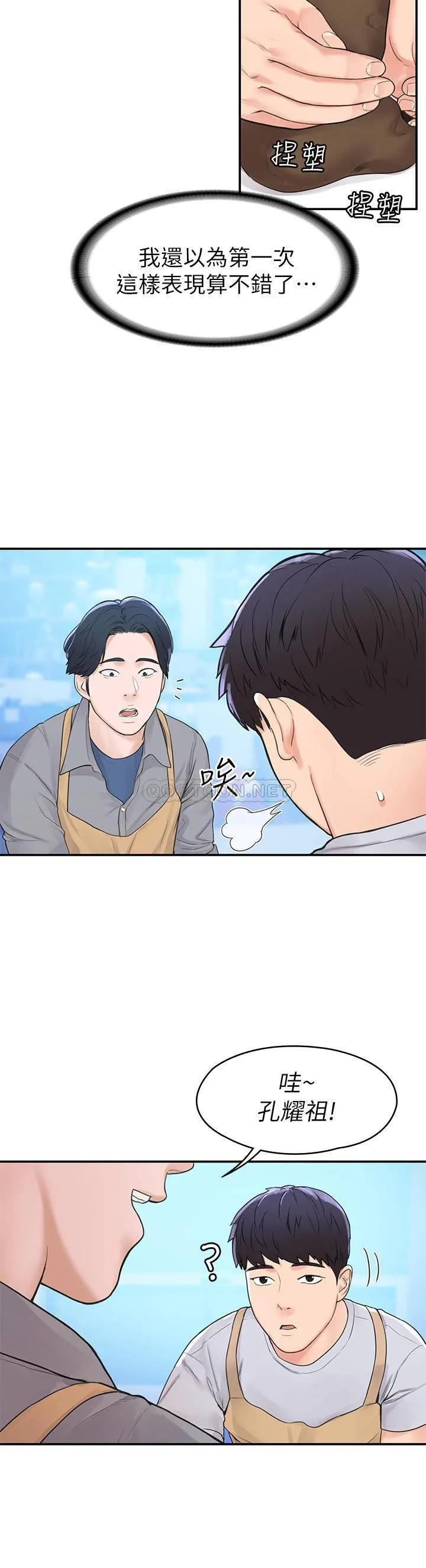 大学棒棒糖 第12话 - 别做了，我冻未条啦!