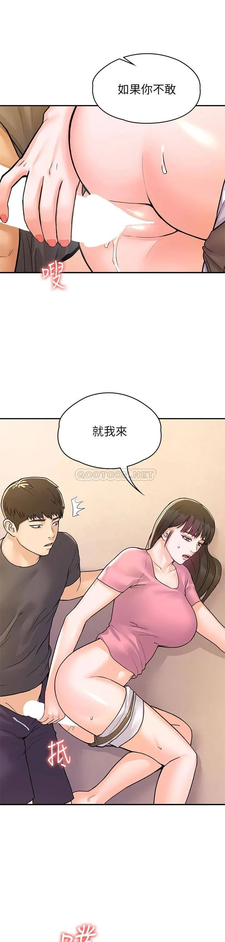大学棒棒糖 第74话 天雷勾动地火的宿营夜晚