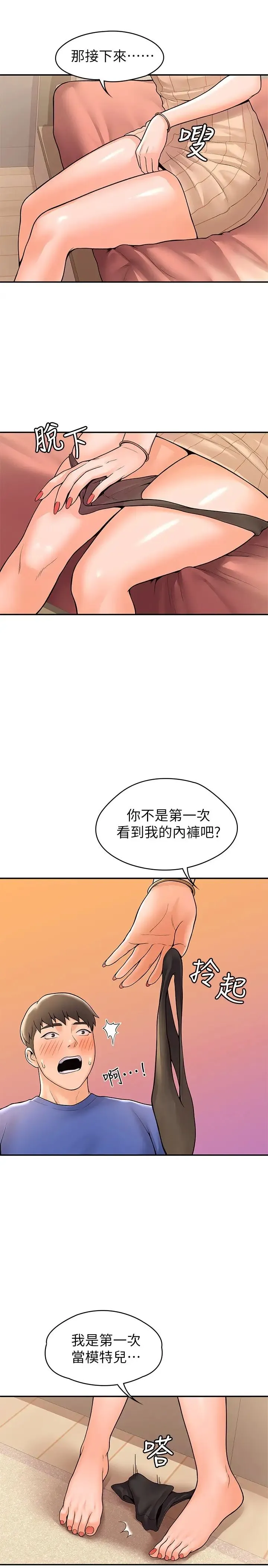 大学棒棒糖 第45话 我想摸教授的身体!