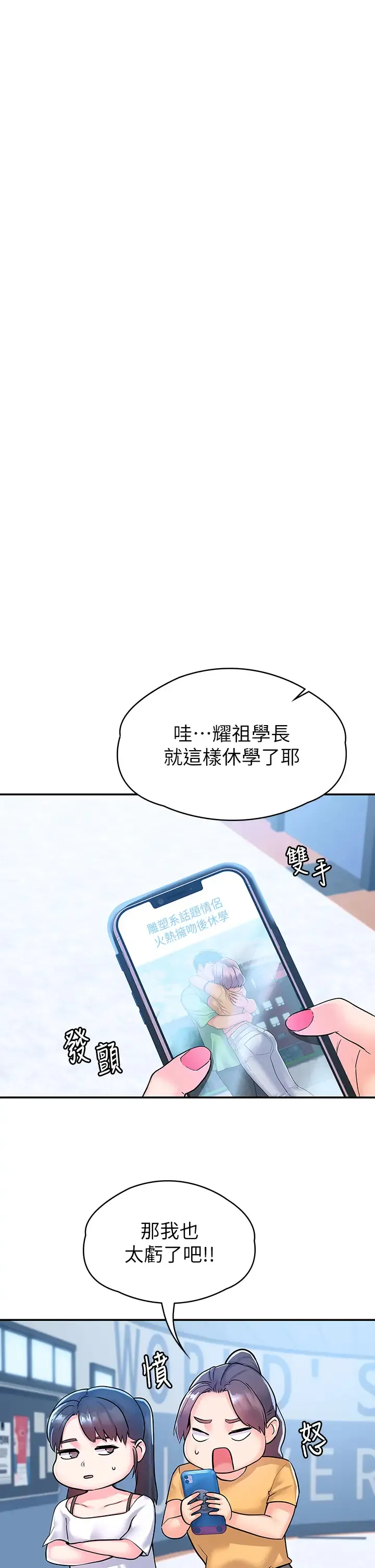 大学棒棒糖 第80话 新学期，崭新的大学生活