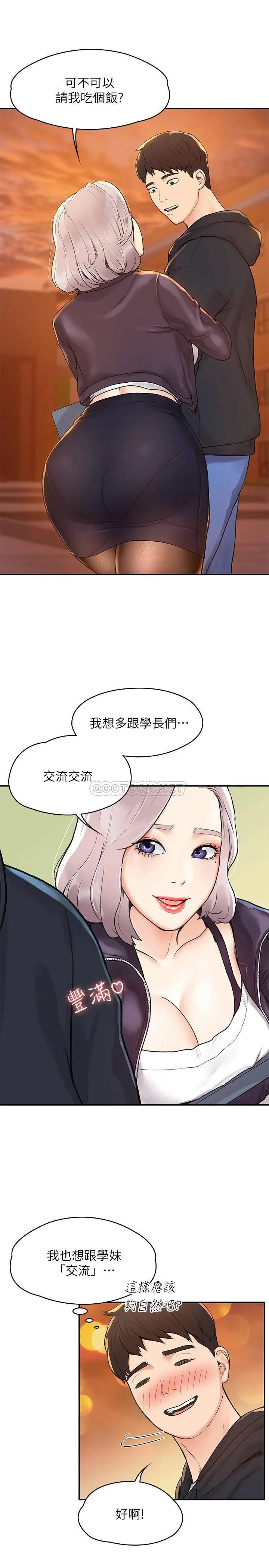 大学棒棒糖 第2话 - 一看到学长就心痒难耐