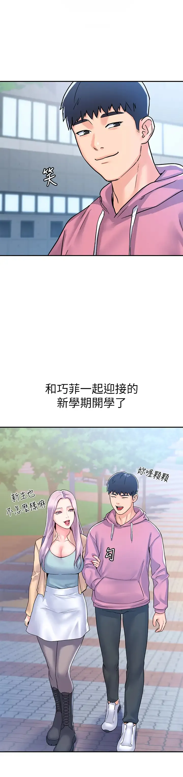 大学棒棒糖 第80话 新学期，崭新的大学生活