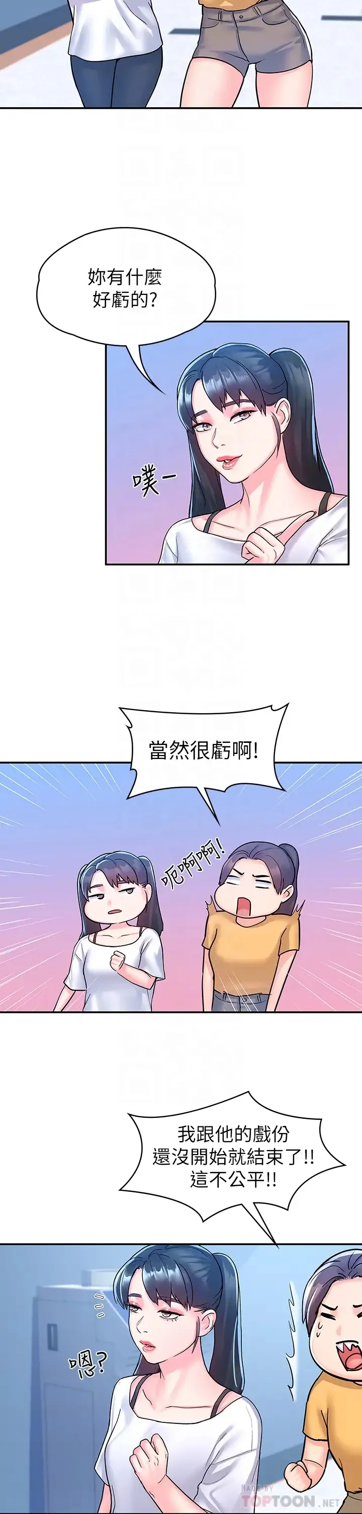 大学棒棒糖 第80话 新学期，崭新的大学生活