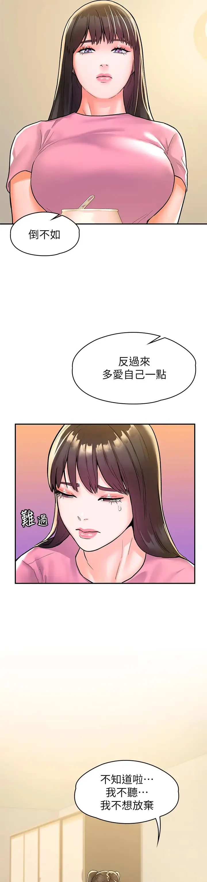 大学棒棒糖 第77话 交往纪念日来场野炮!