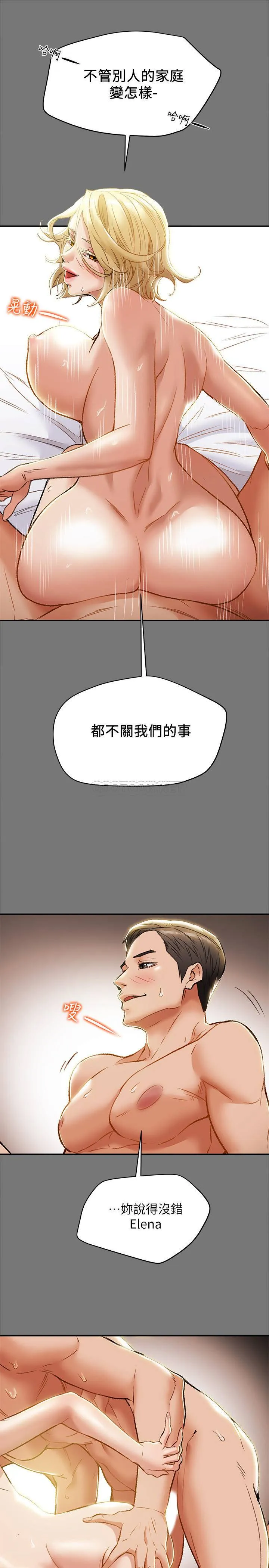 纯情女攻略计划 第31话 - 逐渐大胆的要求