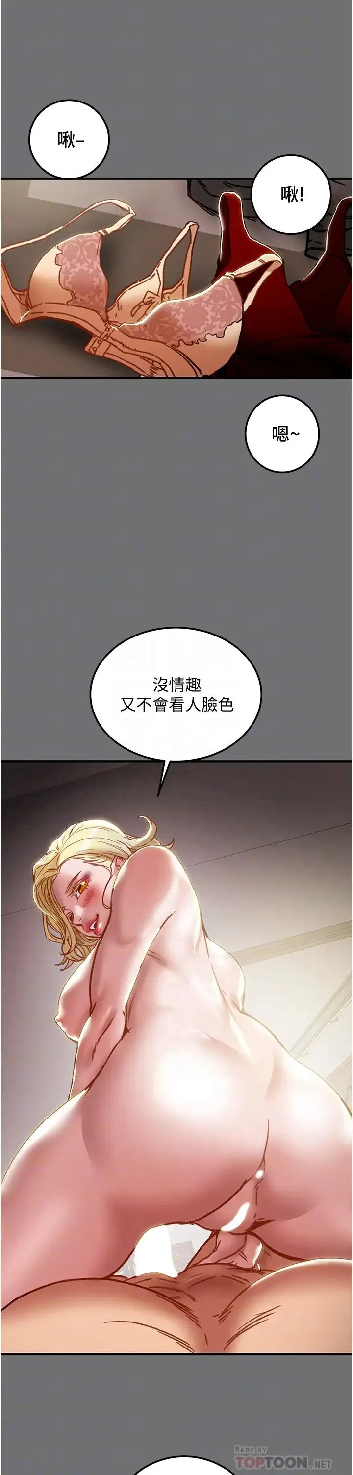 纯情女攻略计划 第75话 我们要不要结婚？