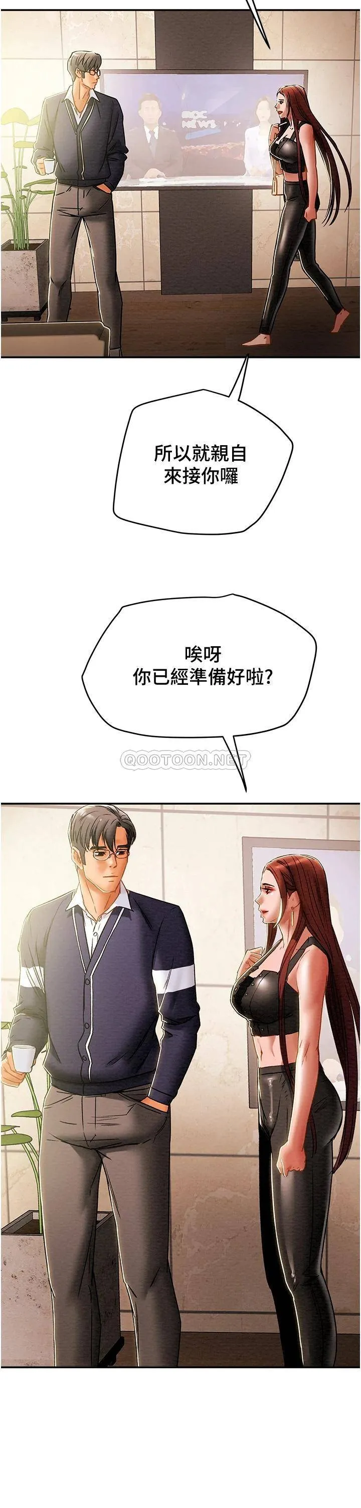 纯情女攻略计划 第49话 今晚跟我好好喝一杯吧