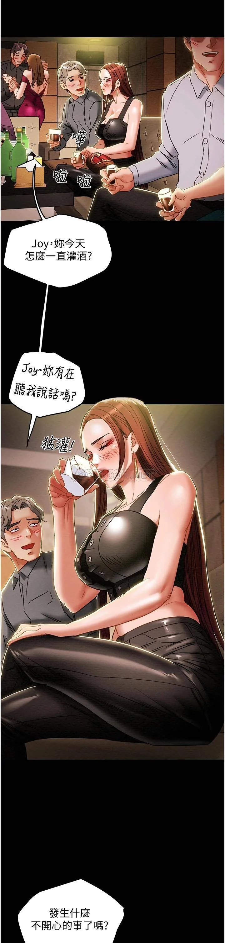 纯情女攻略计划 第49话 今晚跟我好好喝一杯吧