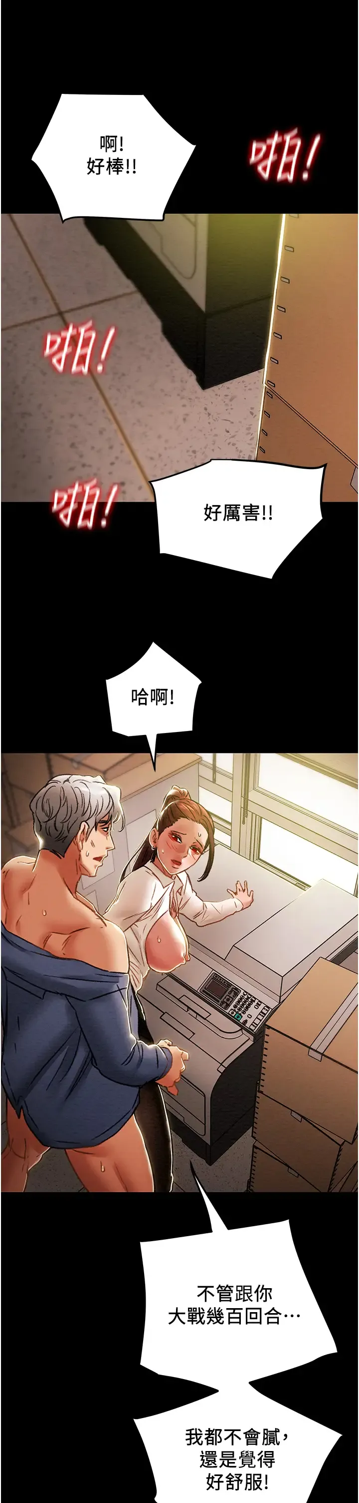 纯情女攻略计划 第46话 妍霏的过去