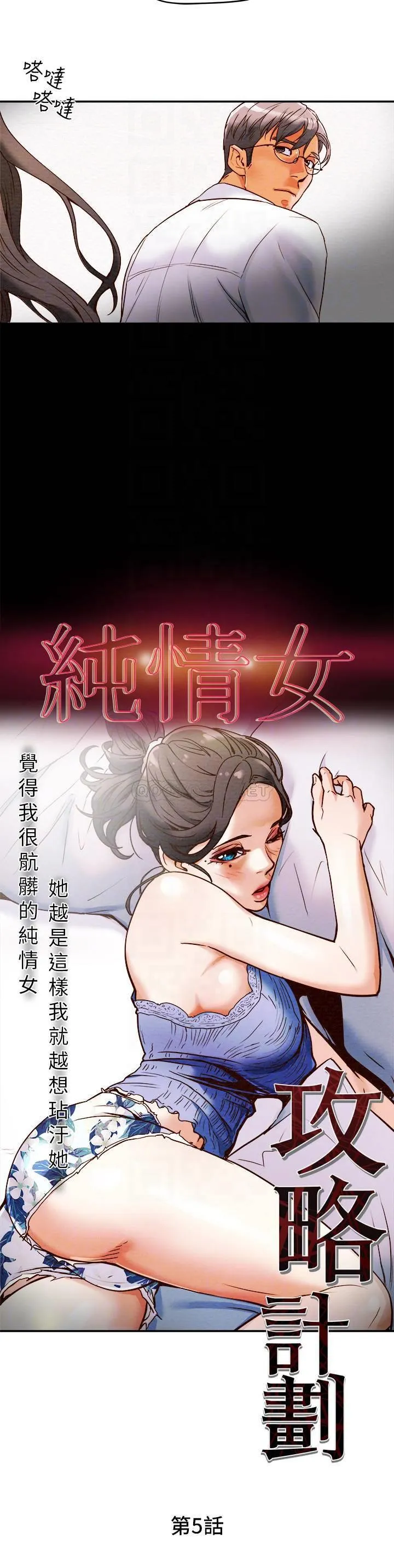 纯情女攻略计划 第5话 - 临停路边的刺激车震