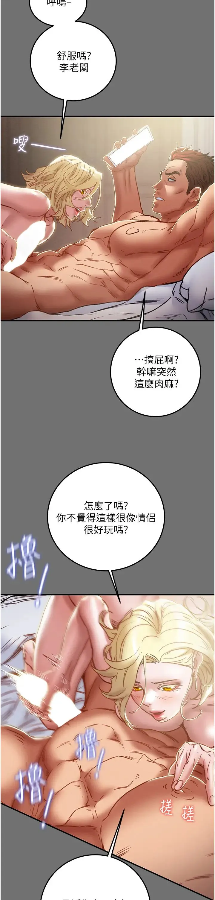 纯情女攻略计划 第75话 我们要不要结婚？