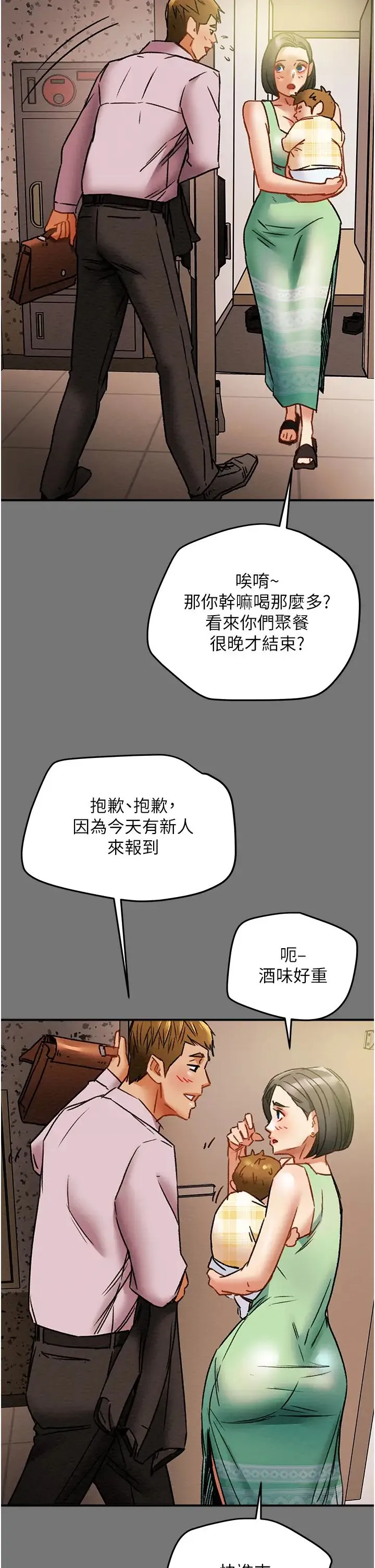 纯情女攻略计划 第52话 在户外爆发的性欲