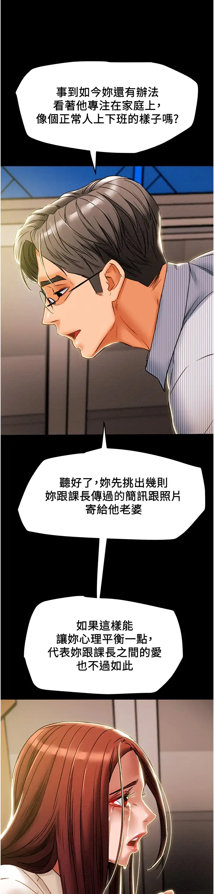 纯情女攻略计划 第46话 妍霏的过去