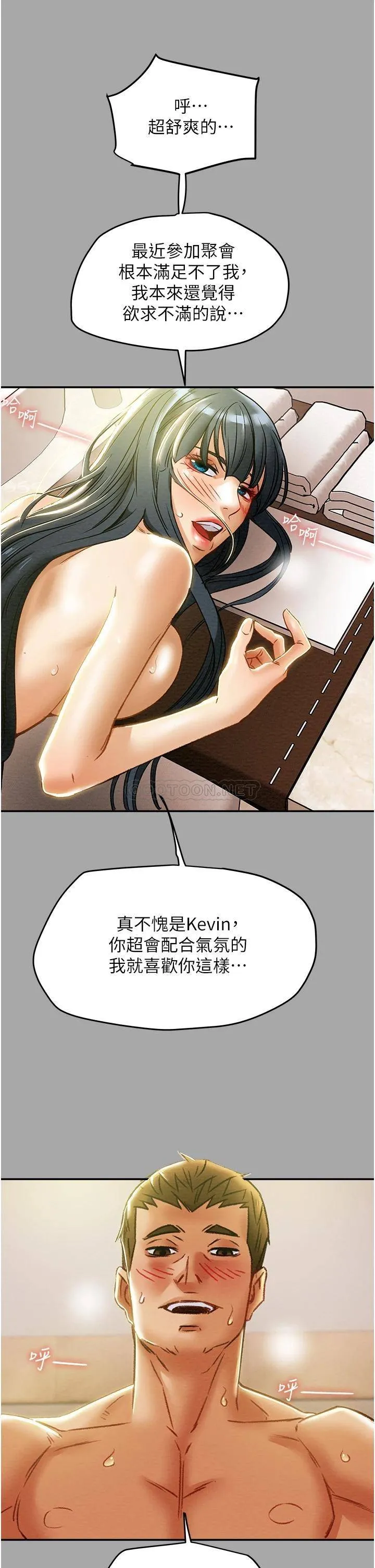 纯情女攻略计划 第49话 今晚跟我好好喝一杯吧