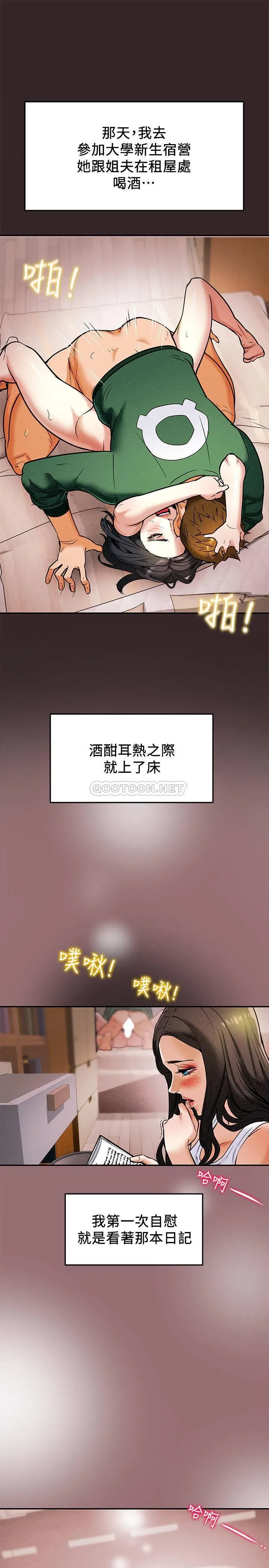 纯情女攻略计划 第6话 - 听着姐姐呻吟声湿了