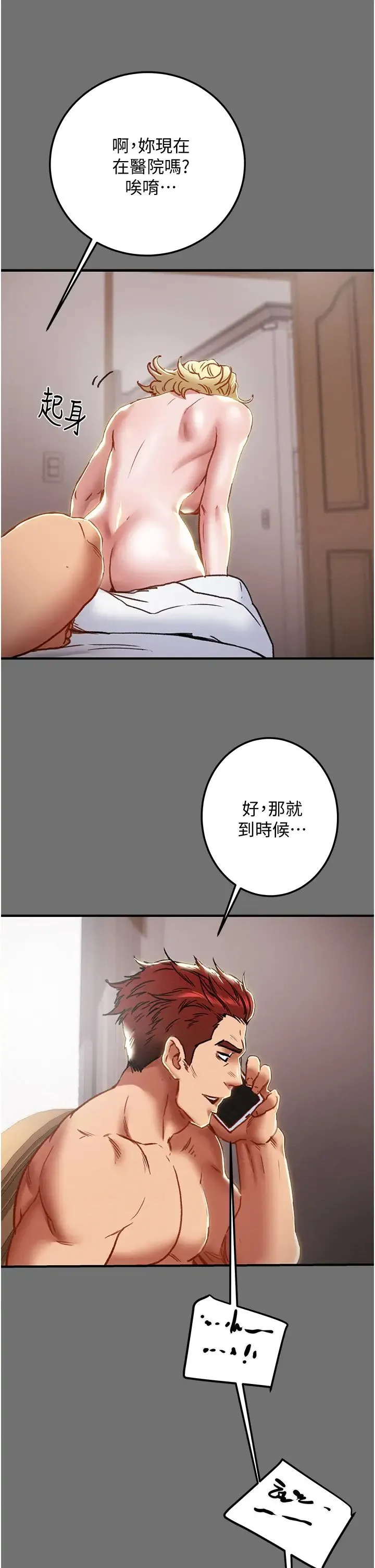 纯情女攻略计划 第75话 我们要不要结婚？