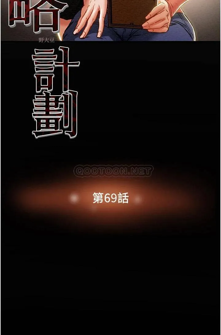 纯情女攻略计划 第69话 小姨子，你是来打炮的吗?