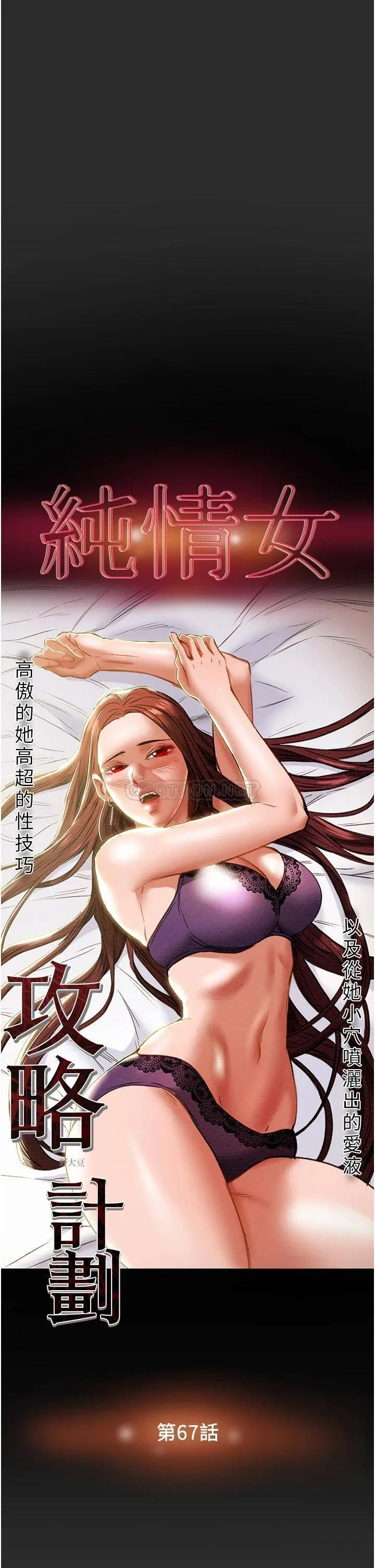 纯情女攻略计划 第67话 美丽多汁的鲍鱼