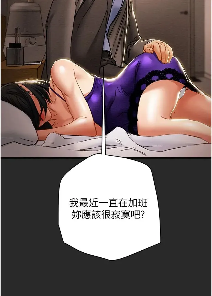 纯情女攻略计划 第57话 满满地射进老婆小穴深处