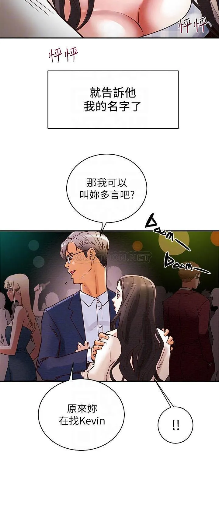 纯情女攻略计划 第3话 - 我比你老婆更棒吧