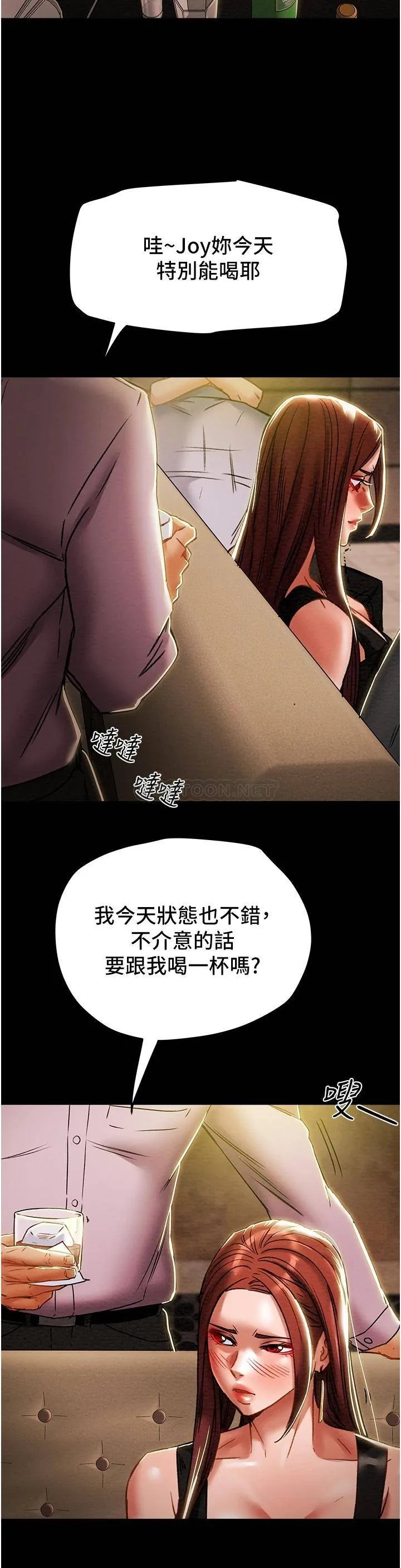 纯情女攻略计划 第49话 今晚跟我好好喝一杯吧