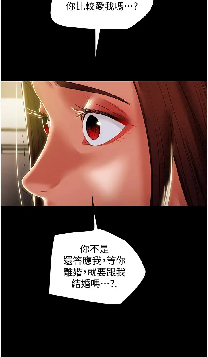 纯情女攻略计划 第46话 妍霏的过去