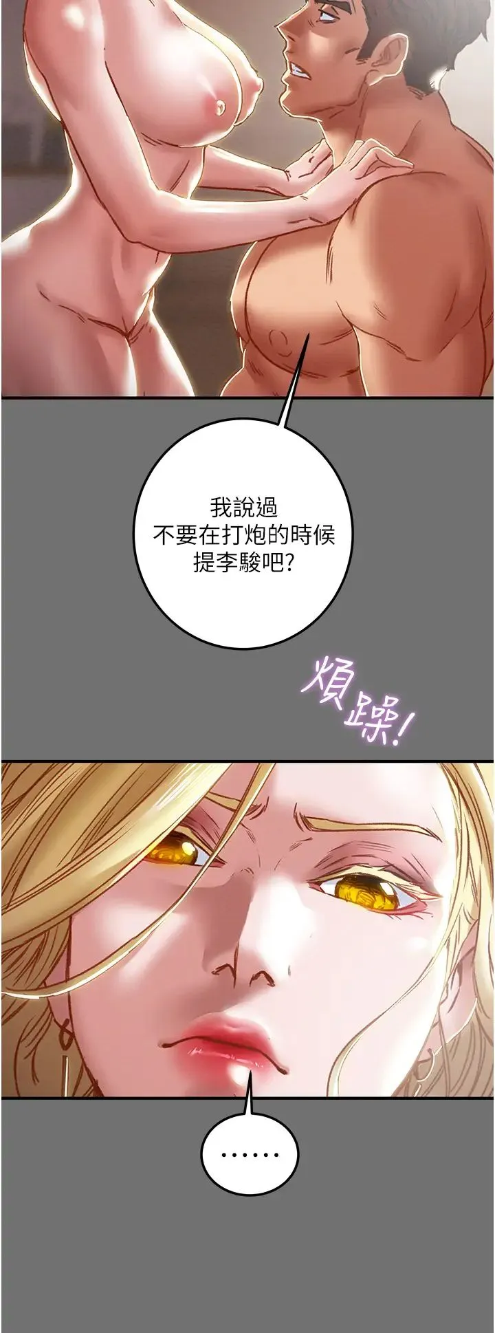 纯情女攻略计划 第75话 我们要不要结婚？