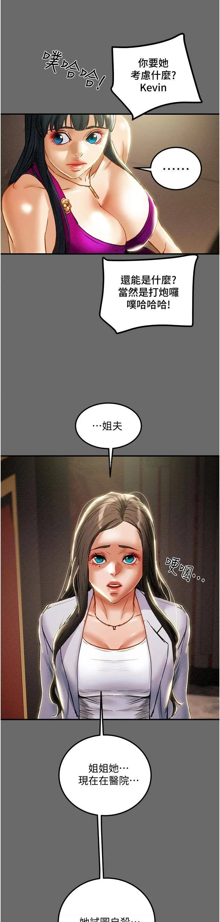 纯情女攻略计划 第69话 小姨子，你是来打炮的吗?