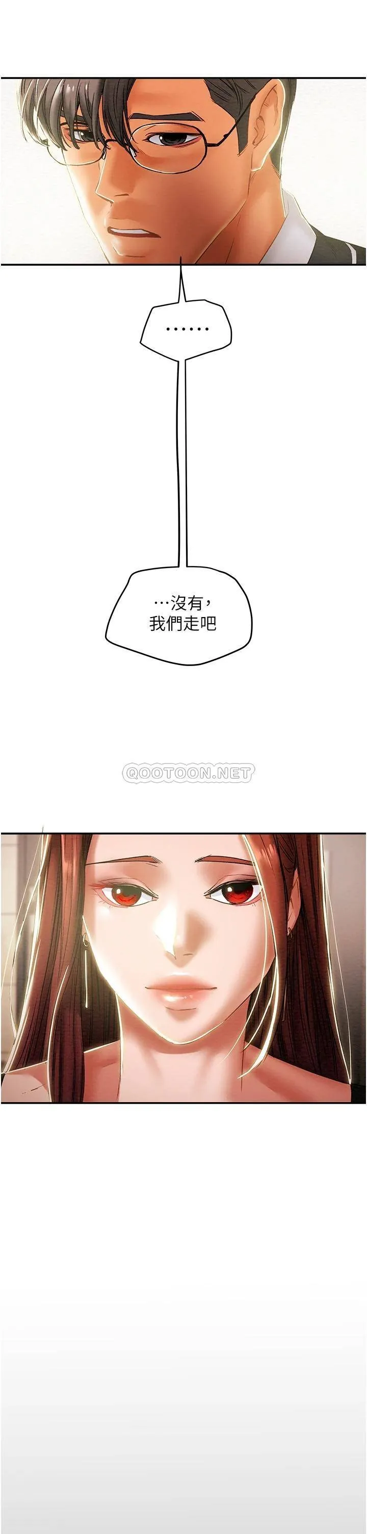 纯情女攻略计划 第49话 今晚跟我好好喝一杯吧