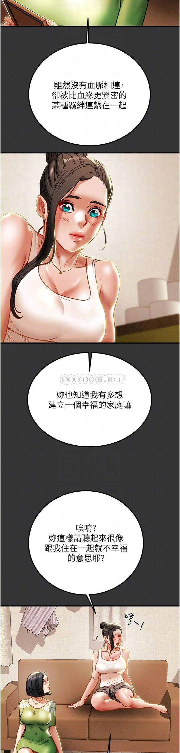 纯情女攻略计划 第69话 小姨子，你是来打炮的吗?