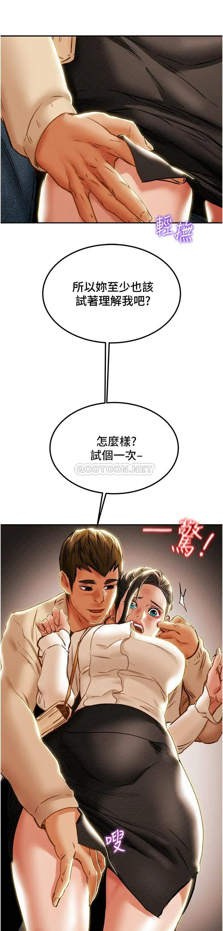 纯情女攻略计划 第60话 我一直在等这一天