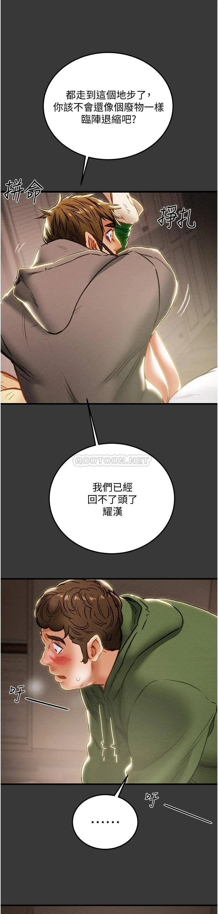 纯情女攻略计划 第79话 纯情男无法回头的抉择