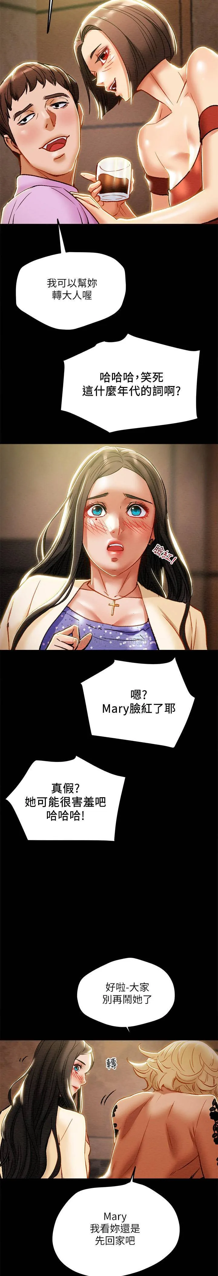 纯情女攻略计划 第36话 - 被嘲笑的郑多言