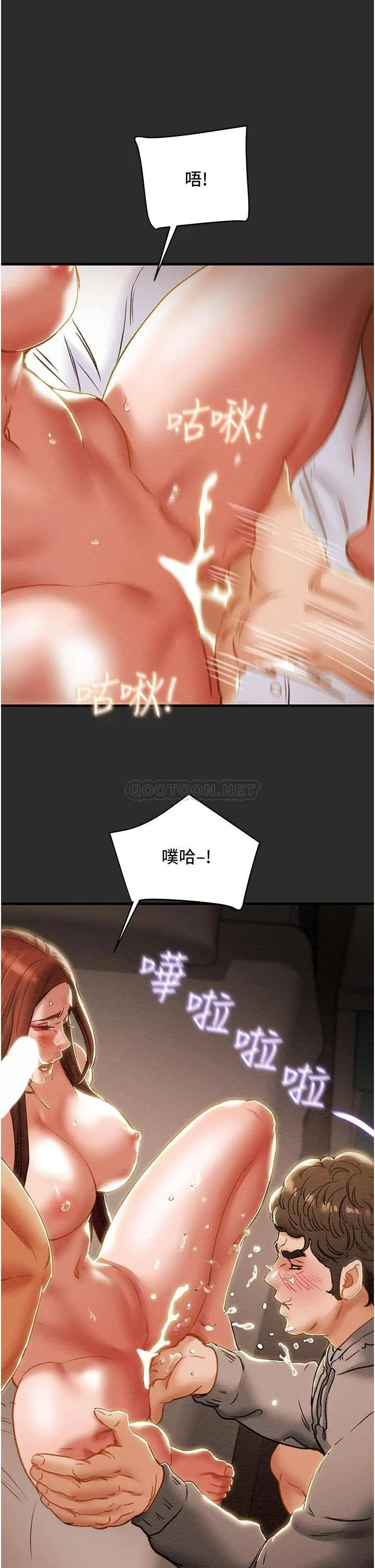 纯情女攻略计划 第67话 美丽多汁的鲍鱼