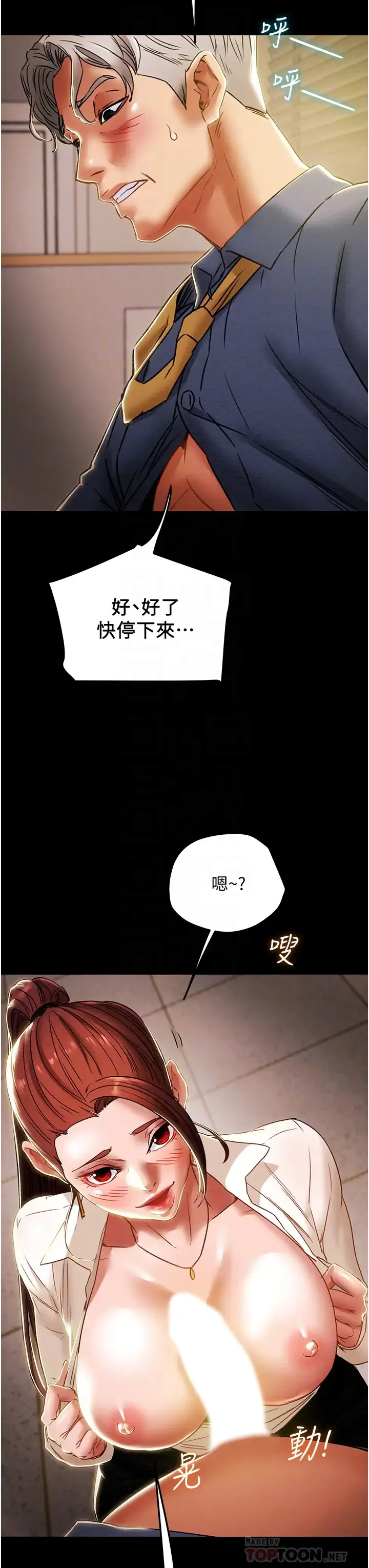 纯情女攻略计划 第46话 妍霏的过去