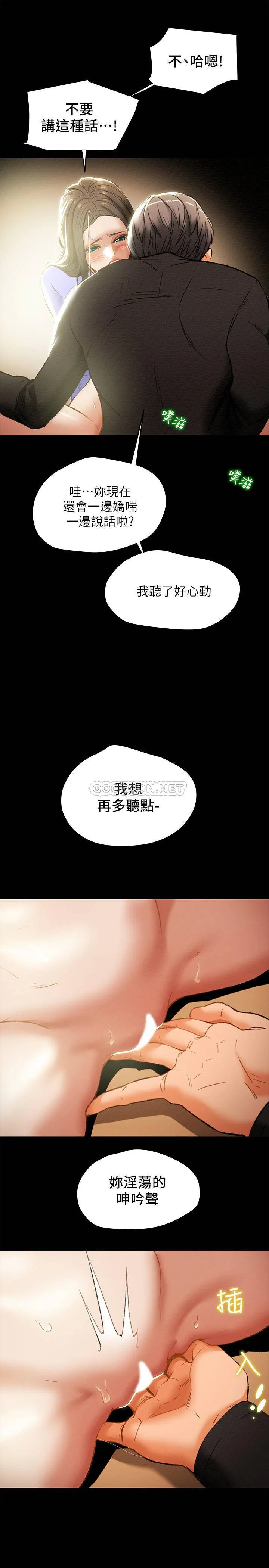 纯情女攻略计划 第20话 - 越来越湿的小穴